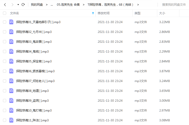 《探险惊魂（完结）》 泡芙先生 百度云
