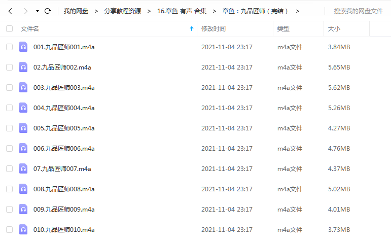 《九品匠师》 章鱼 百度云