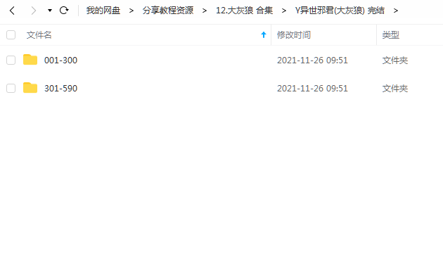 《异世邪君（完结）》大灰狼 百度云