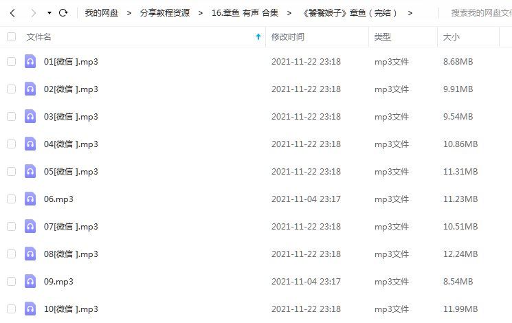 《饕餮娘子》 章鱼 百度云