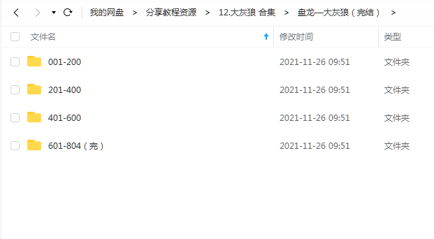 《盘龙（完结）》大灰狼 百度云