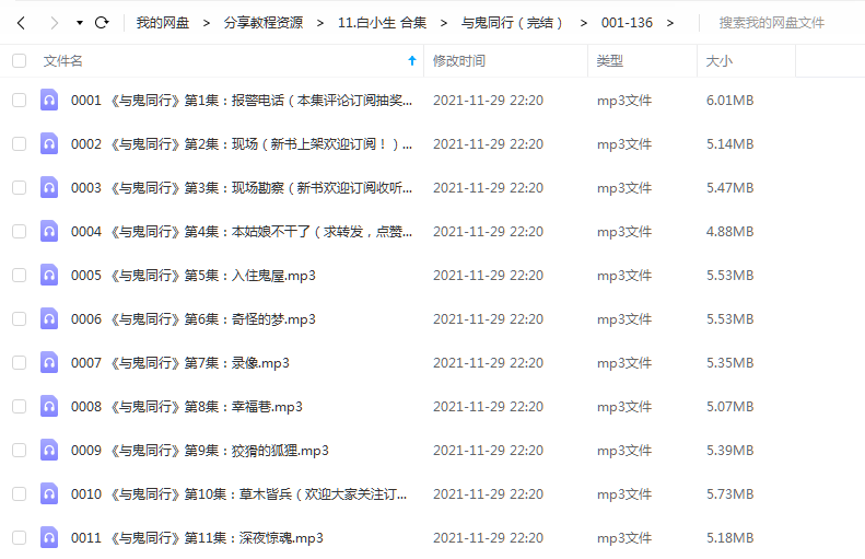 《与鬼同行（完结）》 白小生白又白 百度云