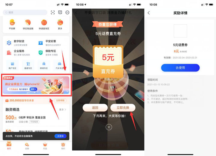 平安数字口袋完成简单任务抽5元话费 非必中 -1 平安数字口袋完成简单任务抽5元话费 非必中