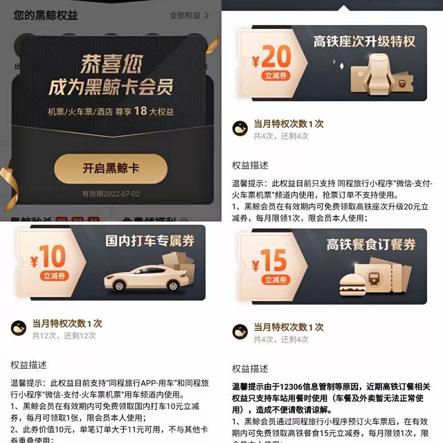 1.99元开一年同程黑鲸会员 -1 1.99元开一年同程黑鲸会员