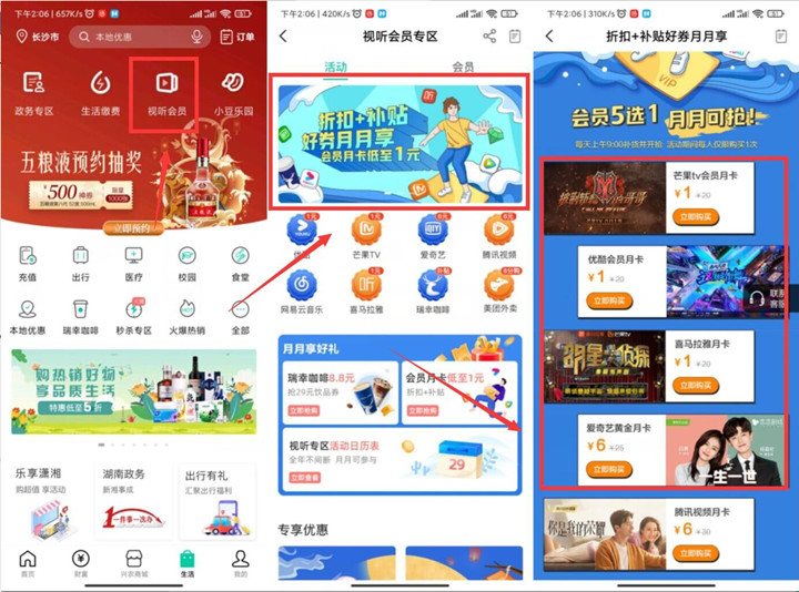 农业银行1元开优酷会员月卡 秒到账