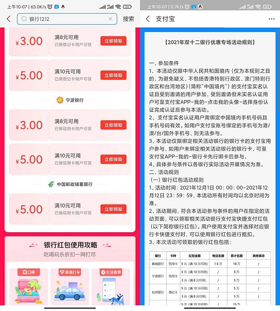 支付宝双12银行优惠专场领消费红包 -1 支付宝双12银行优惠专场领消费红包