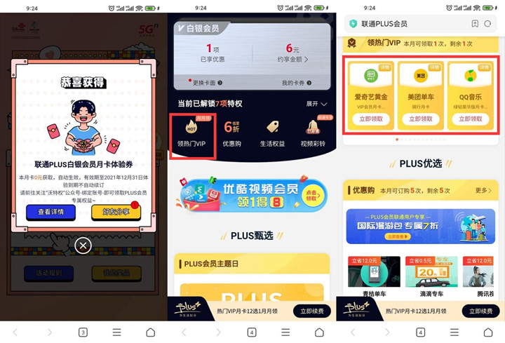 联通用户抽爱奇艺或腾讯会员月卡 非必中 -1 联通用户抽爱奇艺或腾讯会员月卡 非必中