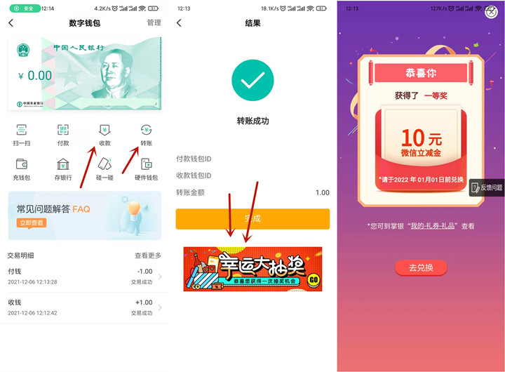 亲测10元 农业银行完成数字钱包转账抽微信立减金 -1 亲测10元 农业银行完成数字钱包转账抽微信立减金