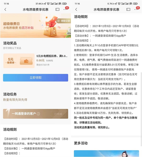 招商银行免费领5元缴费券 可充水电燃气费