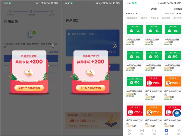 中关村银行撸24元微信立减金 需存银行1000元 -2 中关村银行撸24元微信立减金 需存银行1000元