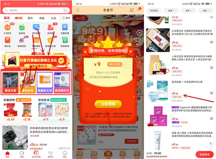 0.9元撸实物 京东极速版领9元优惠券 -1 0.9元撸实物 京东极速版领9元优惠券