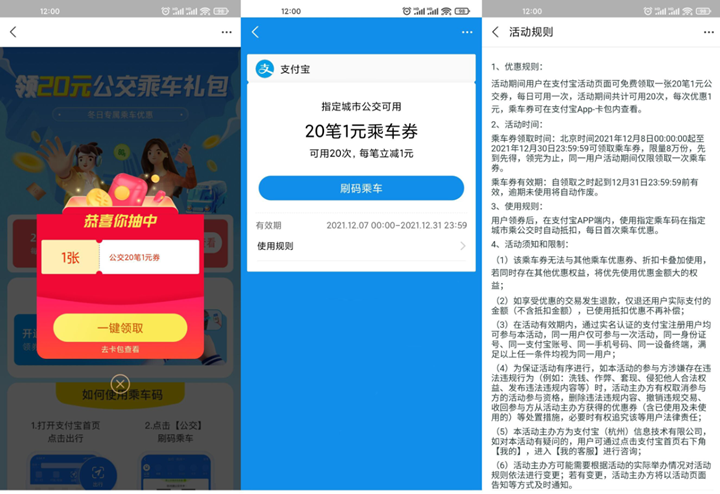 支付宝免费领20张一元公交乘车券
