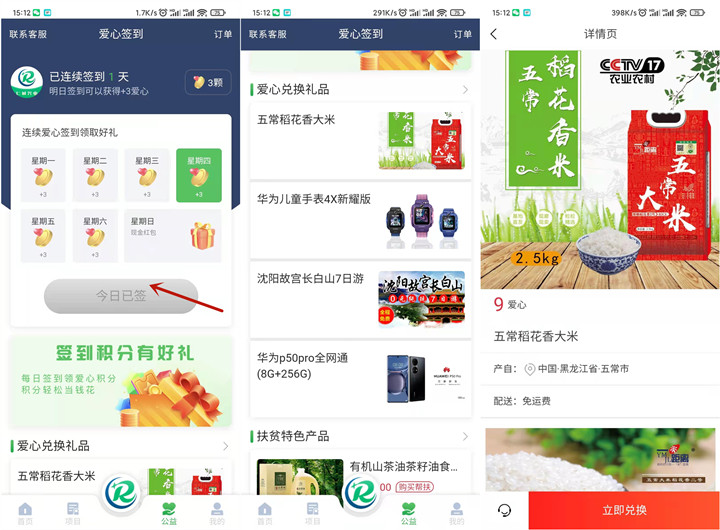 仁诚兴业签到3天领五常稻花香大米 包邮发货 -1 仁诚兴业签到3天领五常稻花香大米 包邮发货