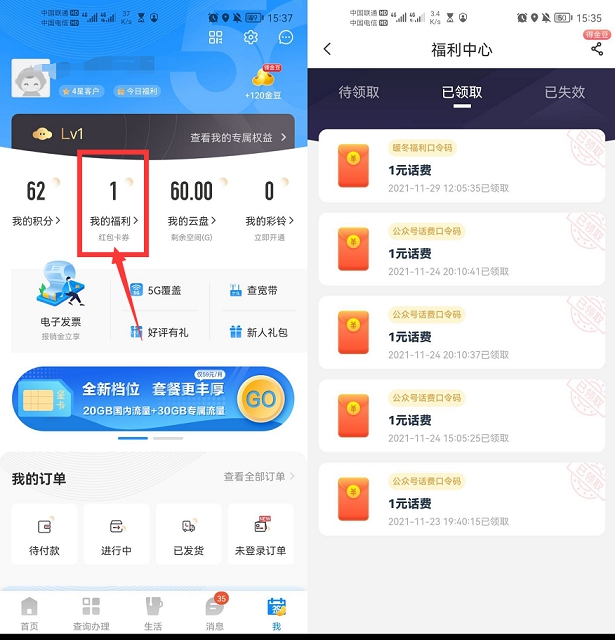 电信营业厅输入口令免费兑换话费 亲测秒到账 -1 电信营业厅输入口令免费兑换话费 亲测秒到账
