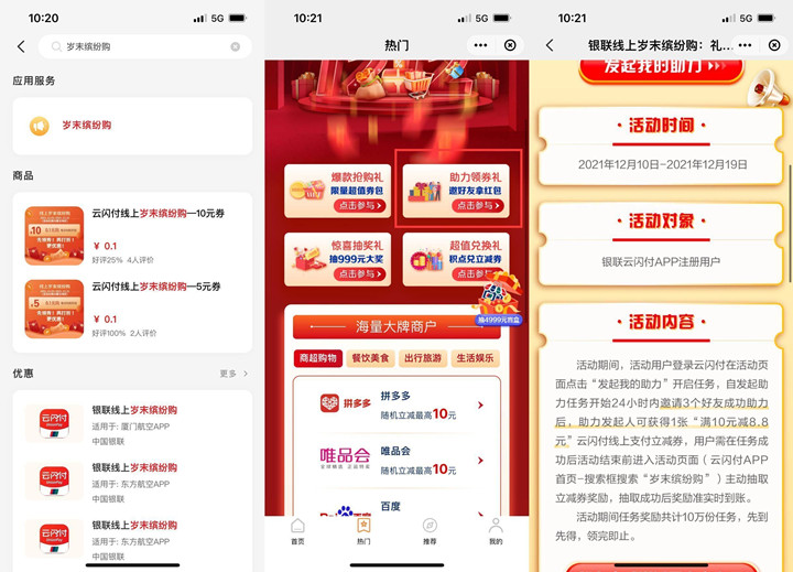 云闪付用户邀三个好友助力领8.8元满减券 -1 云闪付用户邀三个好友助力领8.8元满减券
