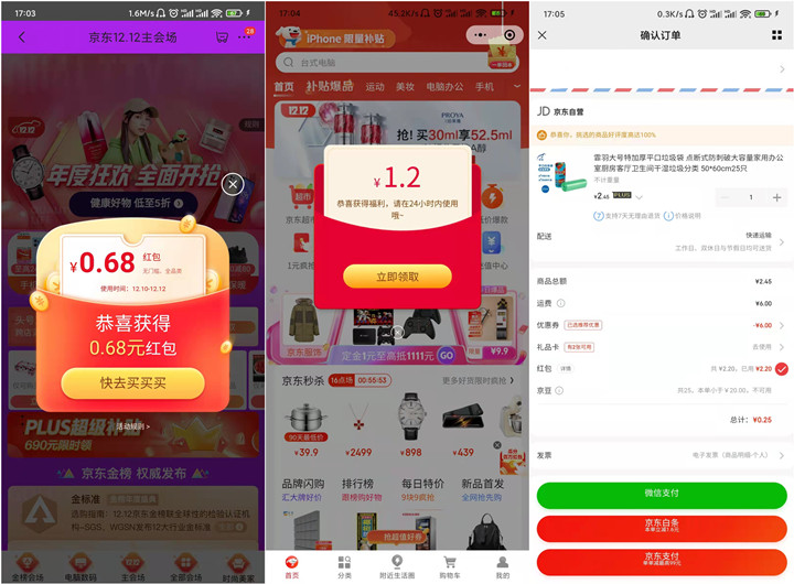 京东领红包搭配运费券可0.01撸实物 -1 京东领红包搭配运费券可0.01撸实物