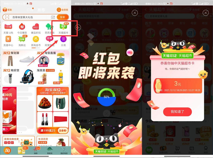 淘宝领3元猫超卡 可0撸实物