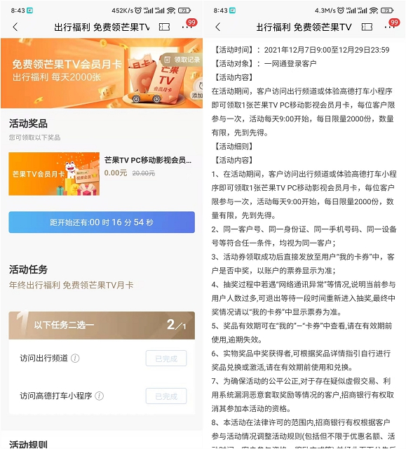 招商银行每天9点抢芒果会员月卡 每日限量2000份 -1 招商银行每天9点抢芒果会员月卡 每日限量2000份