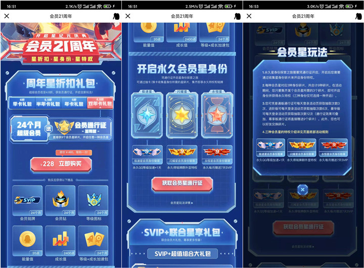 QQ会员21周年 可238元开超会+腾讯会员+音乐会员 -1 QQ会员21周年 可238元开超会+腾讯会员+音乐会员