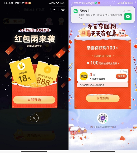 免费抽随机美团外卖红包 微信支付有优惠