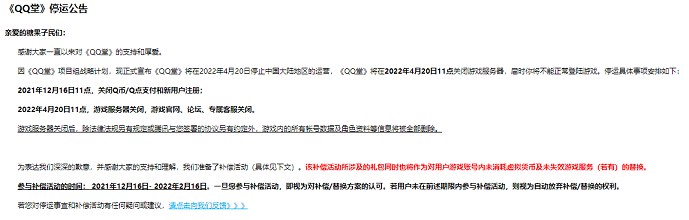 腾讯QQ堂宣布停运,并于16日11点关闭游戏服务器 -1 腾讯QQ堂宣布停运,并于16日11点关闭游戏服务器