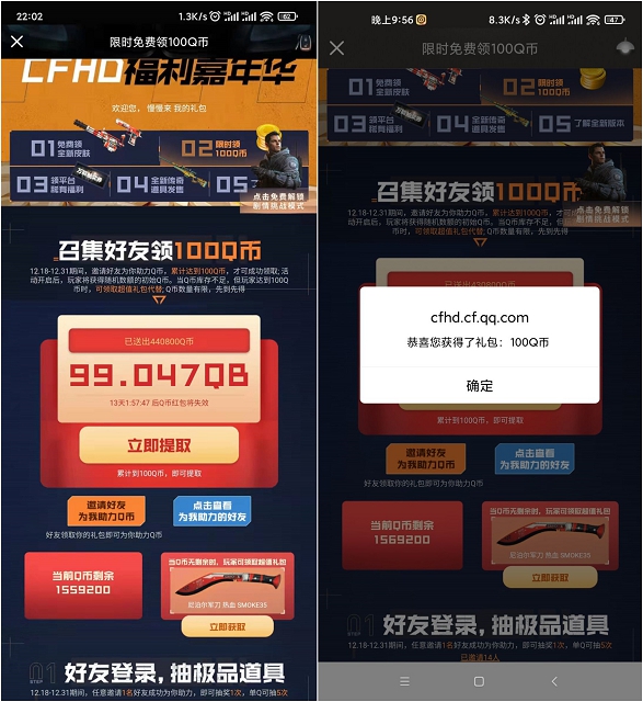 CF HD邀好友助力领100Q币 亲测秒到账 -1 CF HD邀好友助力领100Q币 亲测秒到账