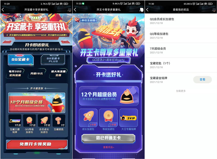 0撸14天超会、2个月等级加速包+成长加速包 -1 0撸14天超会、2个月等级加速包+成长加速包