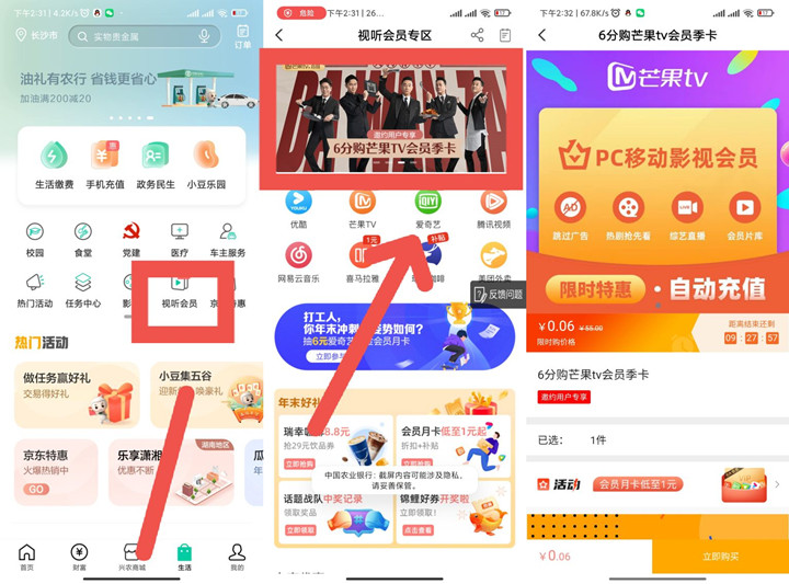 农业银行部分用户0.06元开芒果会员季卡 -1 农业银行部分用户0.06元开芒果会员季卡
