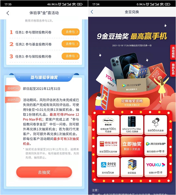 浦发银行完成问券抽支付宝红包、优酷月卡等