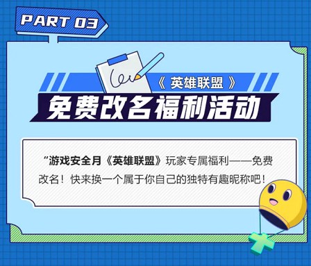 《英雄联盟》可免费改名啦 -1 《英雄联盟》可免费改名啦