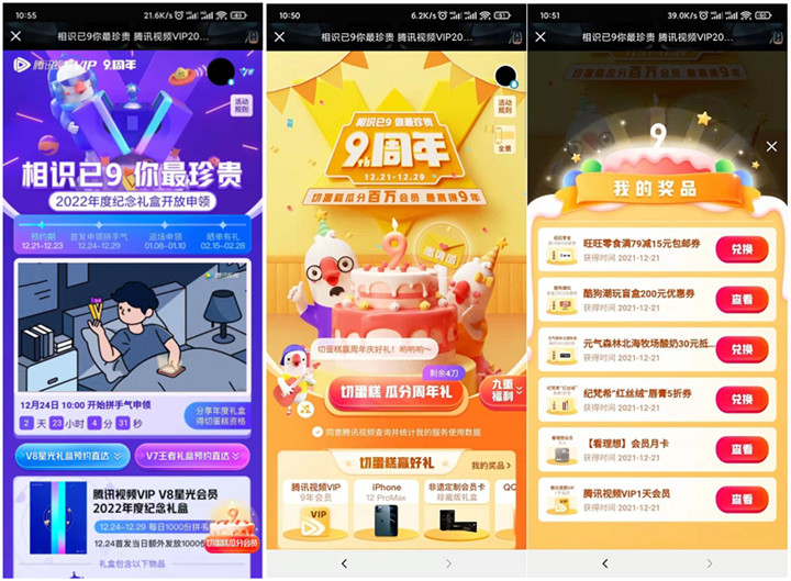 腾讯视频9周年庆典拼手气申领年度礼盒 -1 腾讯视频9周年庆典拼手气申领年度礼盒