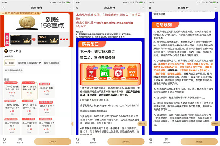 158元买一得6 领京东会员年卡、芒果年卡、爱奇艺半年卡等 -1 158元买一得6 领京东会员年卡、芒果年卡、爱奇艺半年卡等