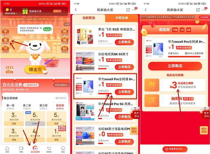 0.01撸实物 京东极速版一元购买3-5元全品类优惠券 -1 0.01撸实物 京东极速版一元购买3-5元全品类优惠券
