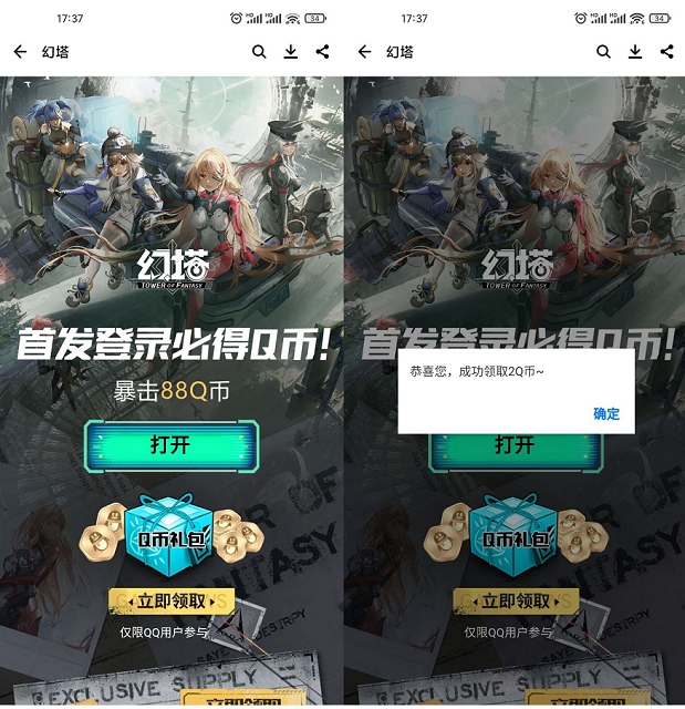 幻塔手游免费领取2Q币 无需体验游戏
