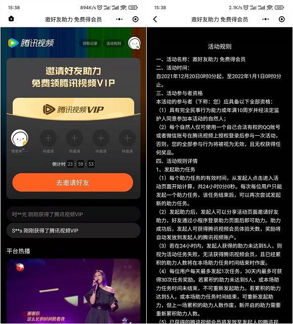 邀好友助力领最高30天腾讯视频会员