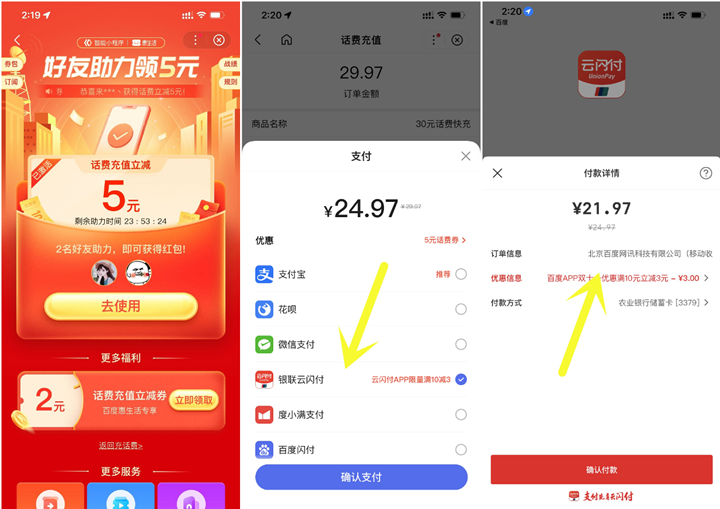 百度22充30元话费 需2个好友助力 -1 百度22充30元话费 需2个好友助力