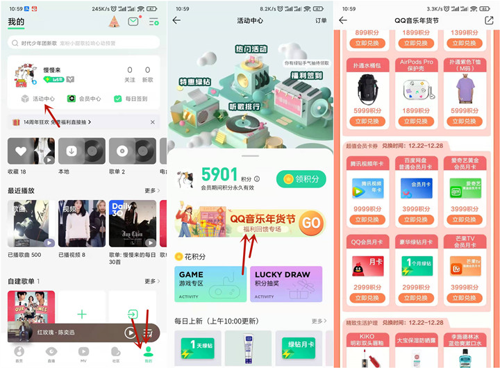 QQ音乐积分限时兑换腾讯会员年卡、爱奇艺会员月卡等 -1 QQ音乐积分限时兑换腾讯会员年卡、爱奇艺会员月卡等