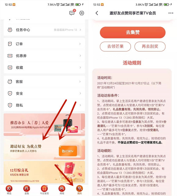 掌上生活邀好友助力领7天芒果会员 -1 掌上生活邀好友助力领7天芒果会员