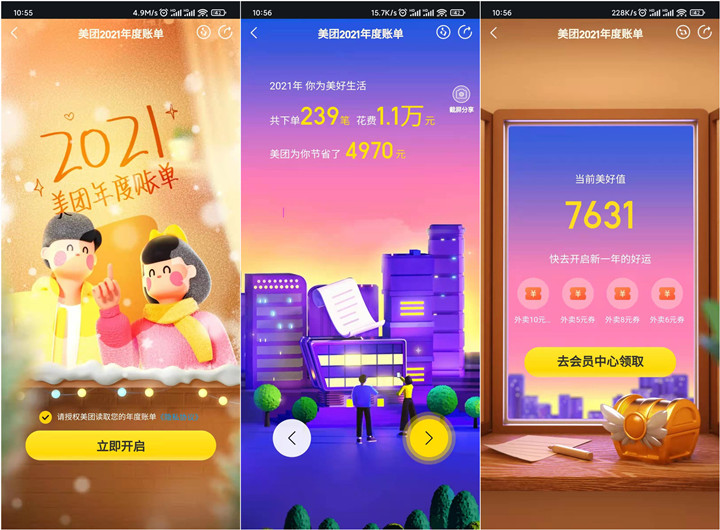 2021美团年度账单出炉 快来看看你吃了多少吧 -1 2021美团年度账单出炉 快来看看你吃了多少吧