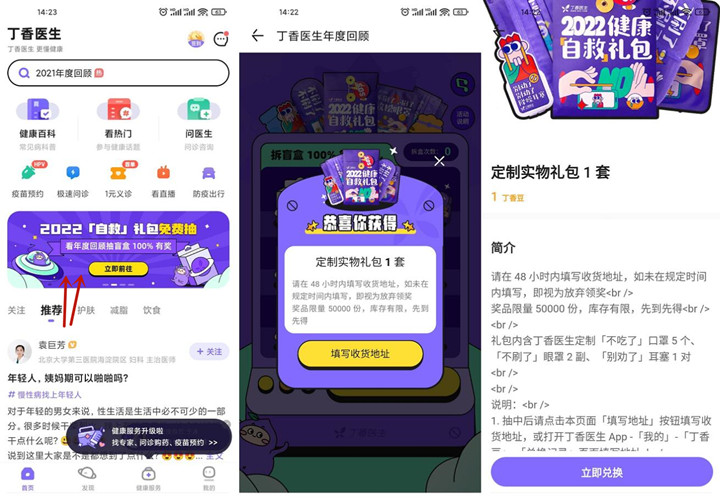 丁香医生看年度回顾抽实物包邮 非必中