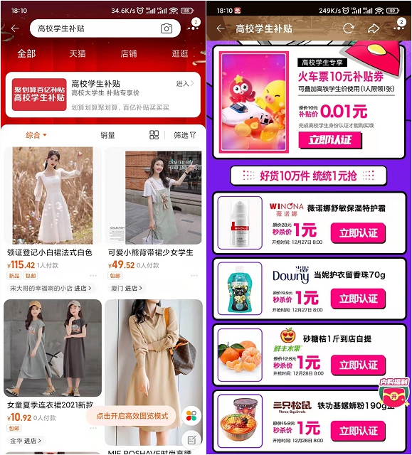 淘宝学生用户1元撸实物 0.01元购10元火车票券 -1 淘宝学生用户1元撸实物 0.01元购10元火车票券