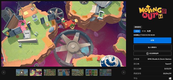 Epic商城免费领取电脑游戏《胡闹搬家》