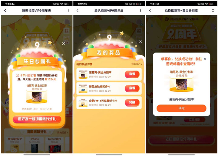 腾讯九周年 切蛋糕赢王者荣耀皮肤+QB等 -1 腾讯九周年 切蛋糕赢王者荣耀皮肤+QB等