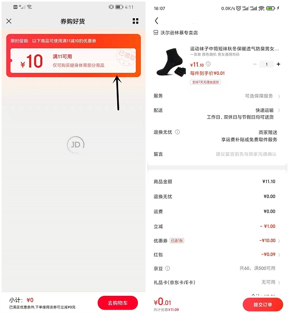 0.01撸一双袜子 京东领满11减10元优惠券 -1 0.01撸一双袜子 京东领满11减10元优惠券