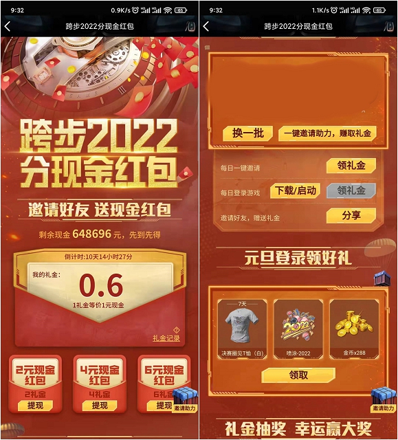 和平精英完成简单任务领最高6元现金红包