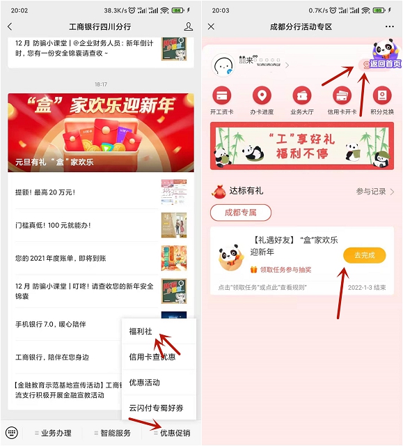 工行抽立减金、腾讯视频会员、5元美团红包等