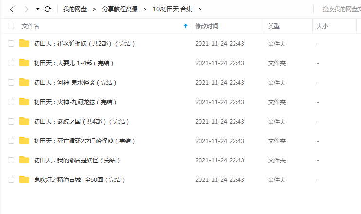 初田天有声小说合集 百度云