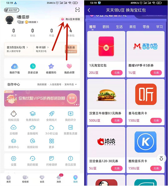 优酷U豆免费兑换1元淘宝无门槛红包等