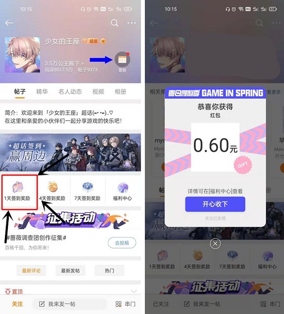 完成微博少女的王座超话签到 领随机现金红包