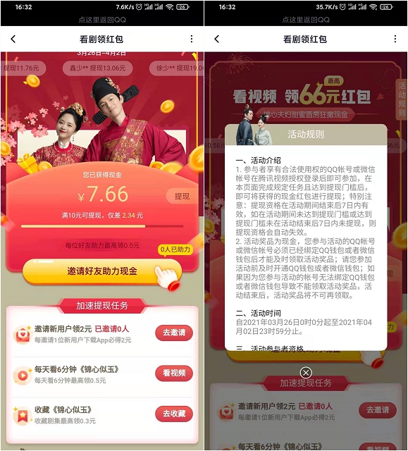 腾讯视频看剧领最高66元现金红包 满10元提现 1 腾讯视频看剧领最高66元现金红包 满10元提现